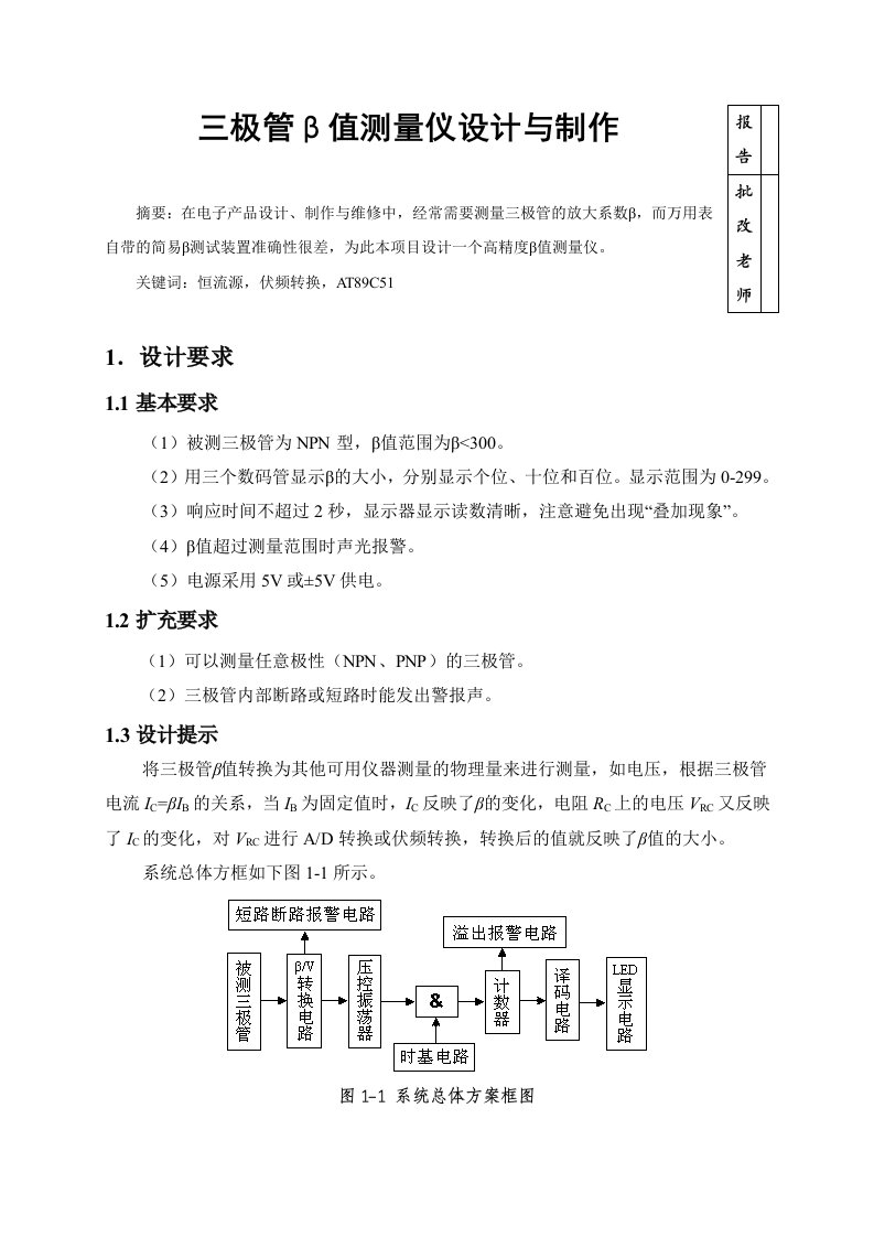 三极管β值测量