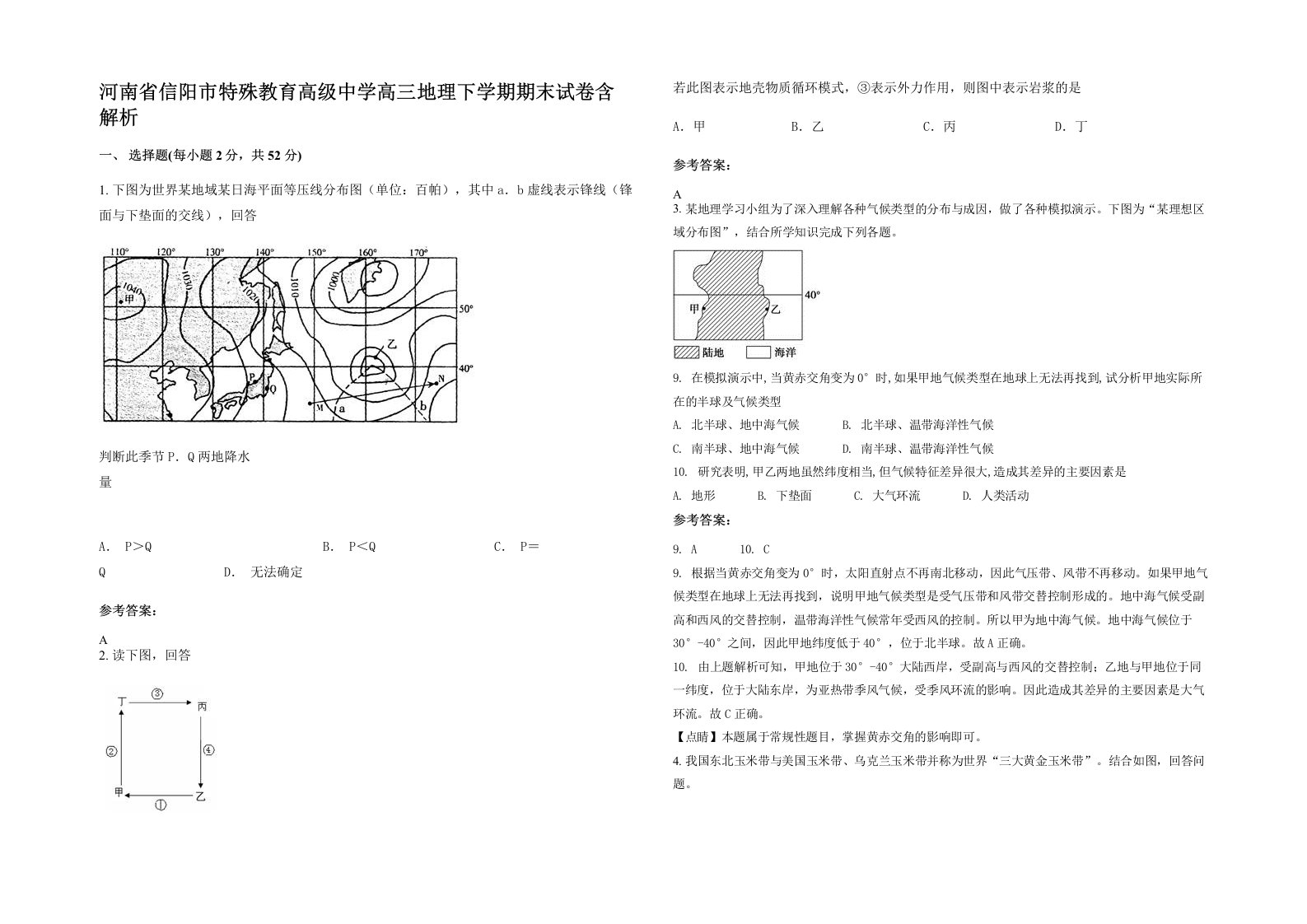 河南省信阳市特殊教育高级中学高三地理下学期期末试卷含解析