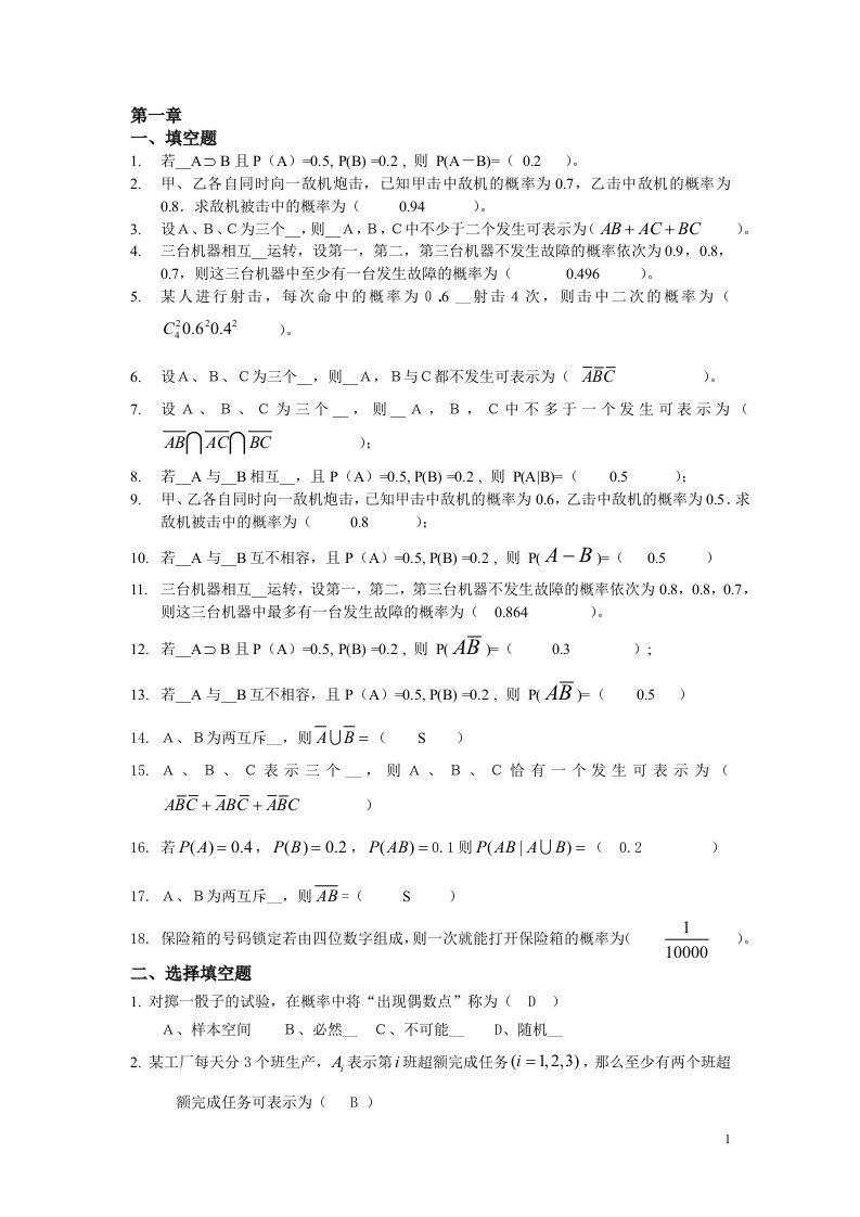 概率题库练习题答案