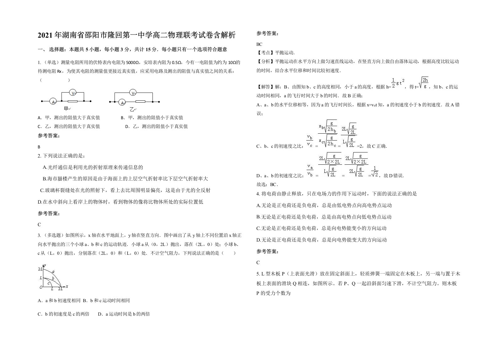 2021年湖南省邵阳市隆回第一中学高二物理联考试卷含解析