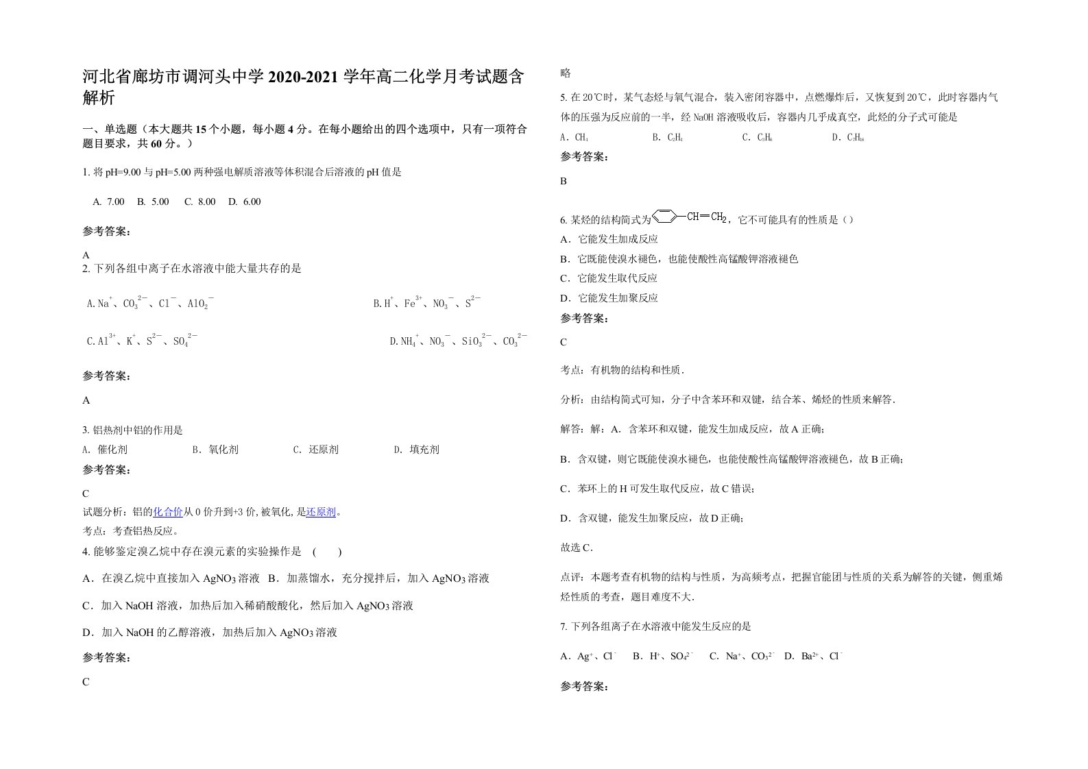 河北省廊坊市调河头中学2020-2021学年高二化学月考试题含解析