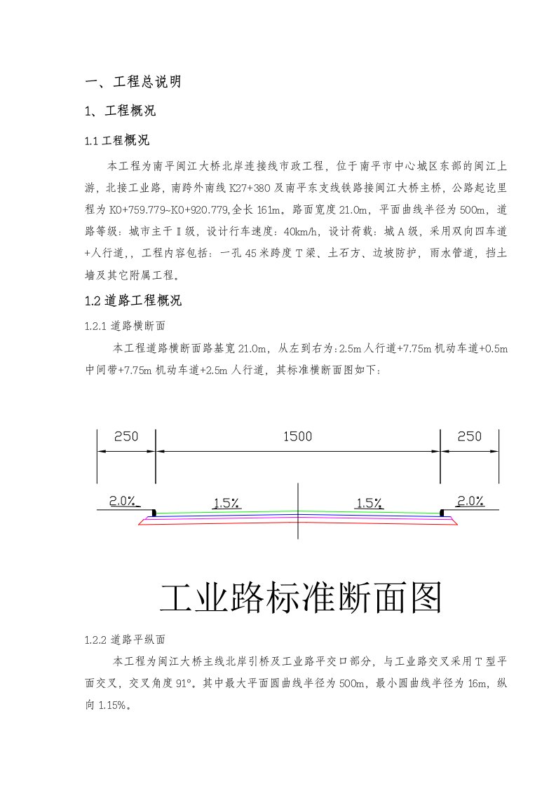 南平闽江大桥北岸引桥工程施工组织设计方案