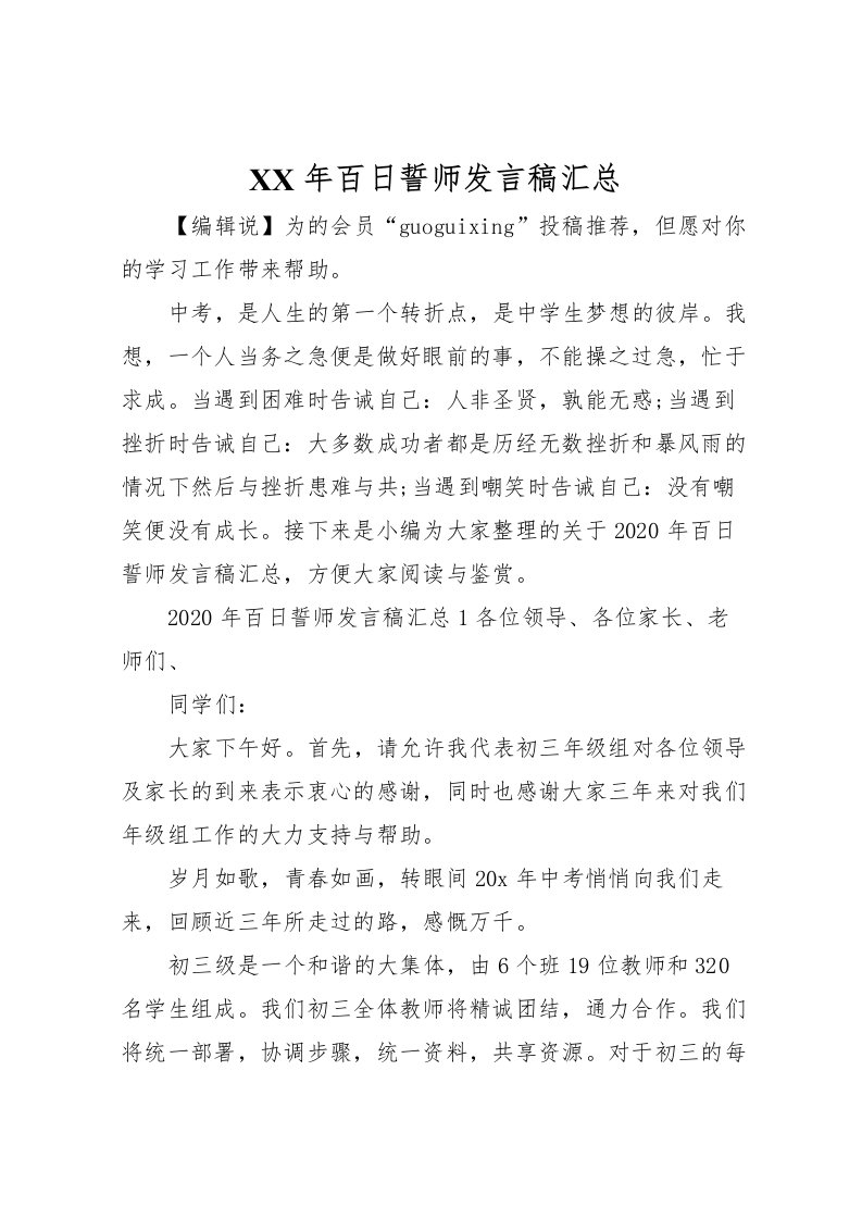 2022年百日誓师发言稿汇总