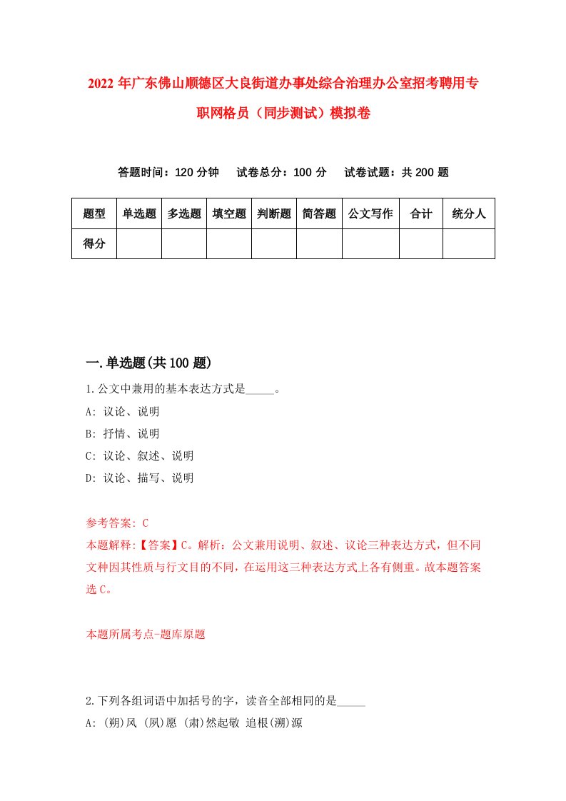 2022年广东佛山顺德区大良街道办事处综合治理办公室招考聘用专职网格员同步测试模拟卷第74卷