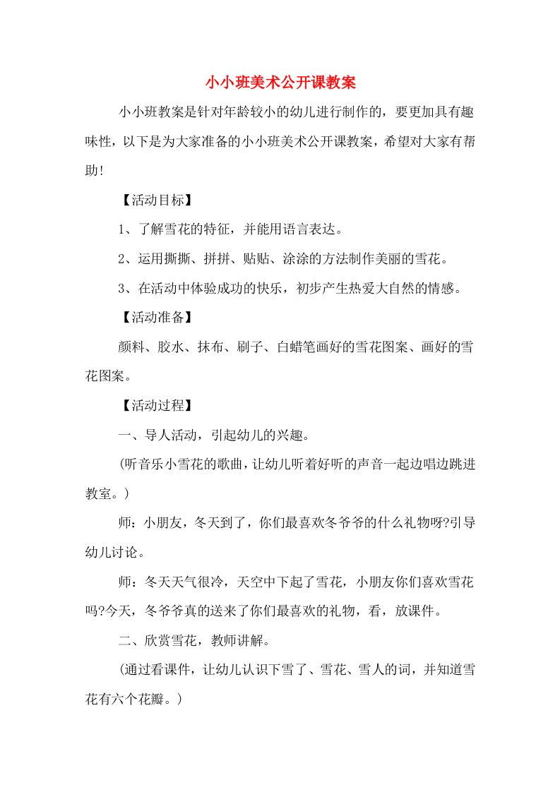 小小班美术公开课教案