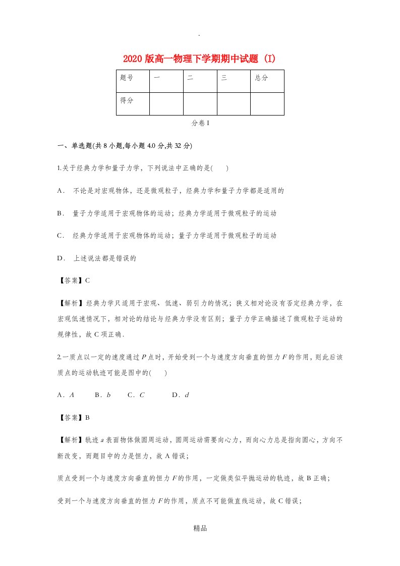 202x版高一物理下学期期中试题