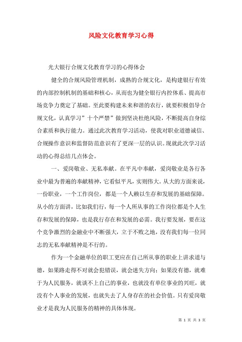 风险文化教育学习心得