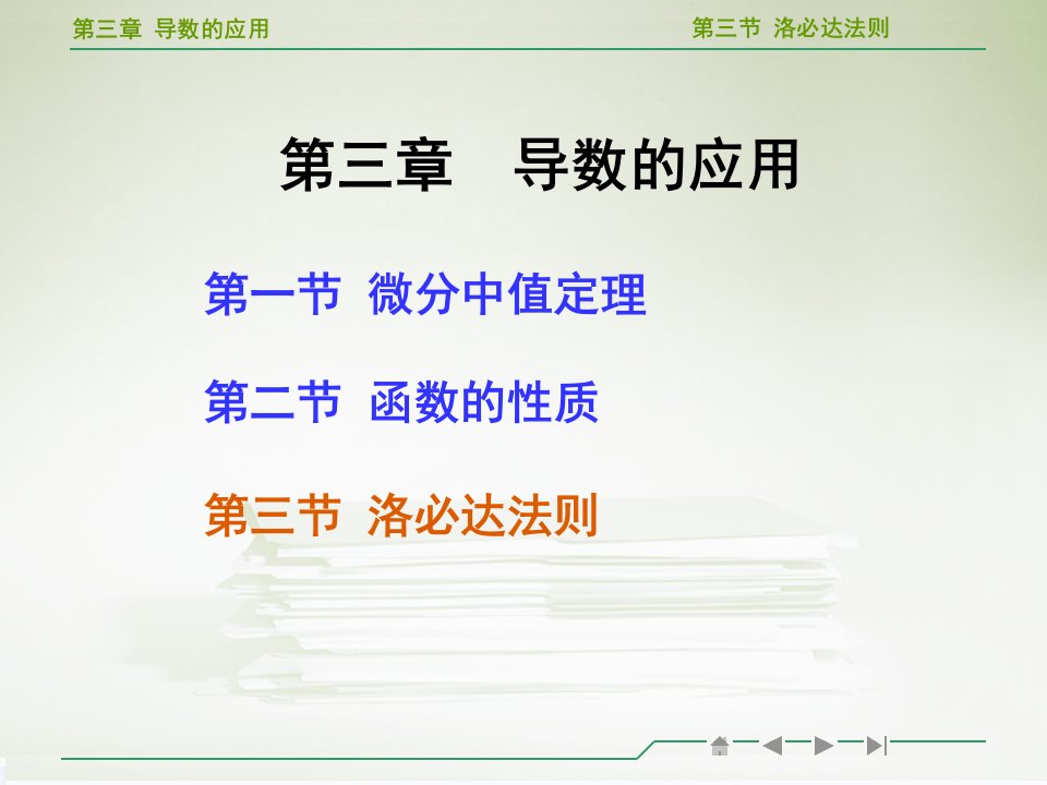 等数学洛必达法则教学ppt