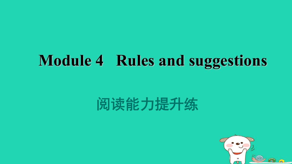 2024九年级英语下册Module4Rulesandsuggestions阅读能力提升练课件新版外研版