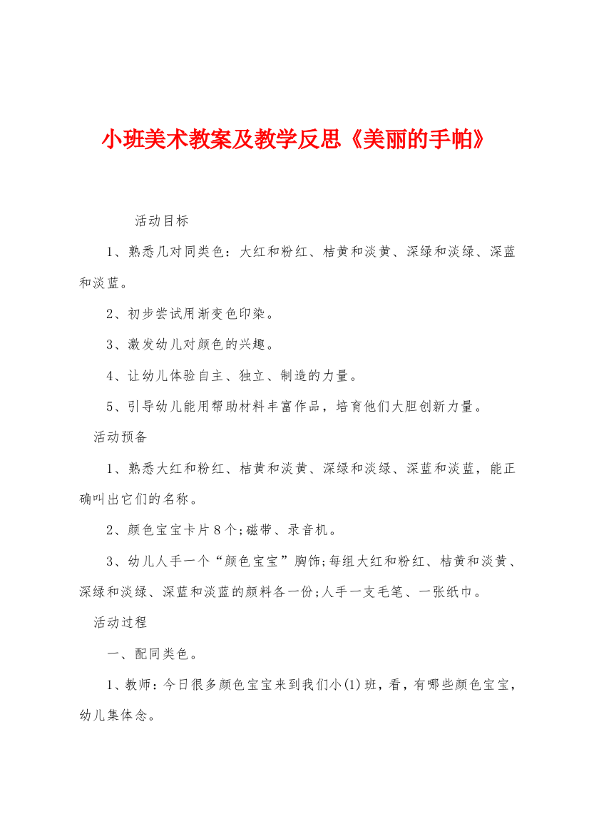 小班美术教案及教学反思美丽的手帕