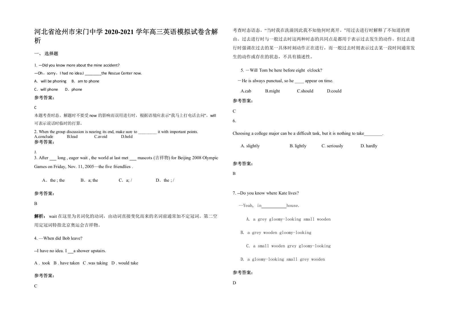 河北省沧州市宋门中学2020-2021学年高三英语模拟试卷含解析