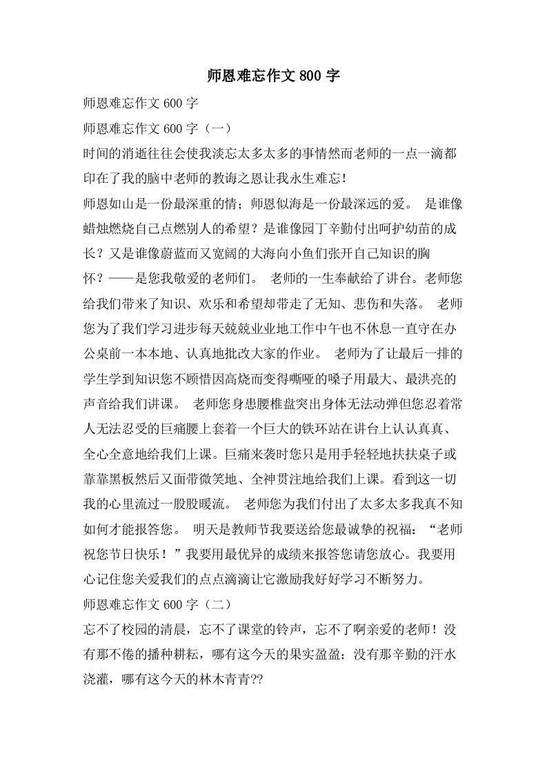 师恩难忘作文800字