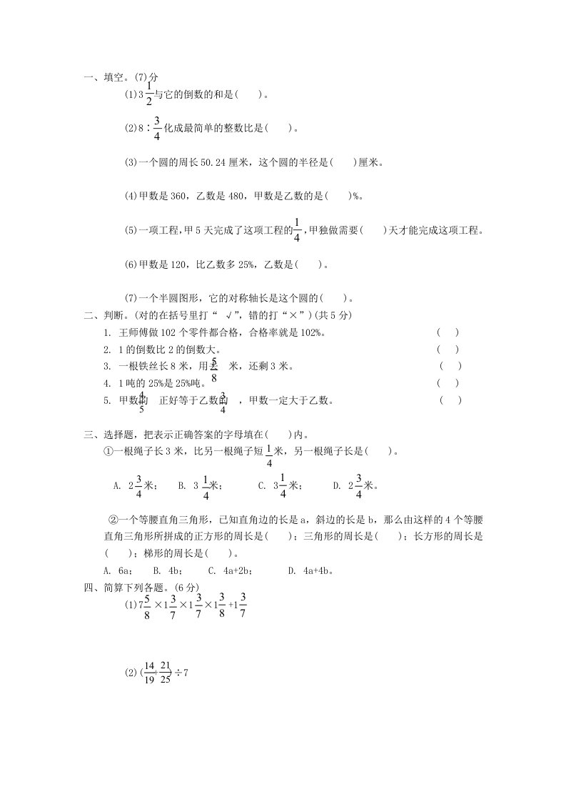 小学数学第十一册期末测试题