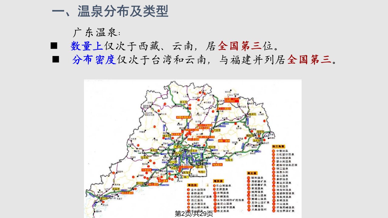 广东导游基础知识