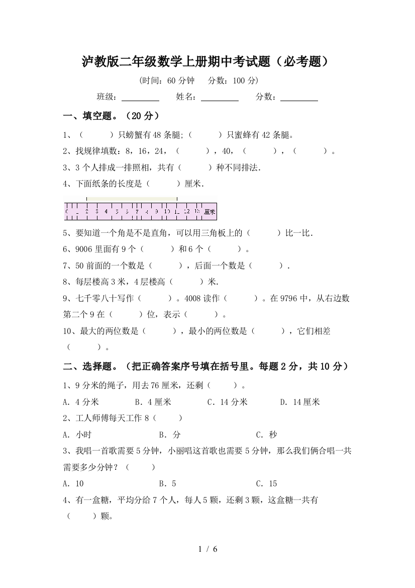 泸教版二年级数学上册期中考试题(必考题)