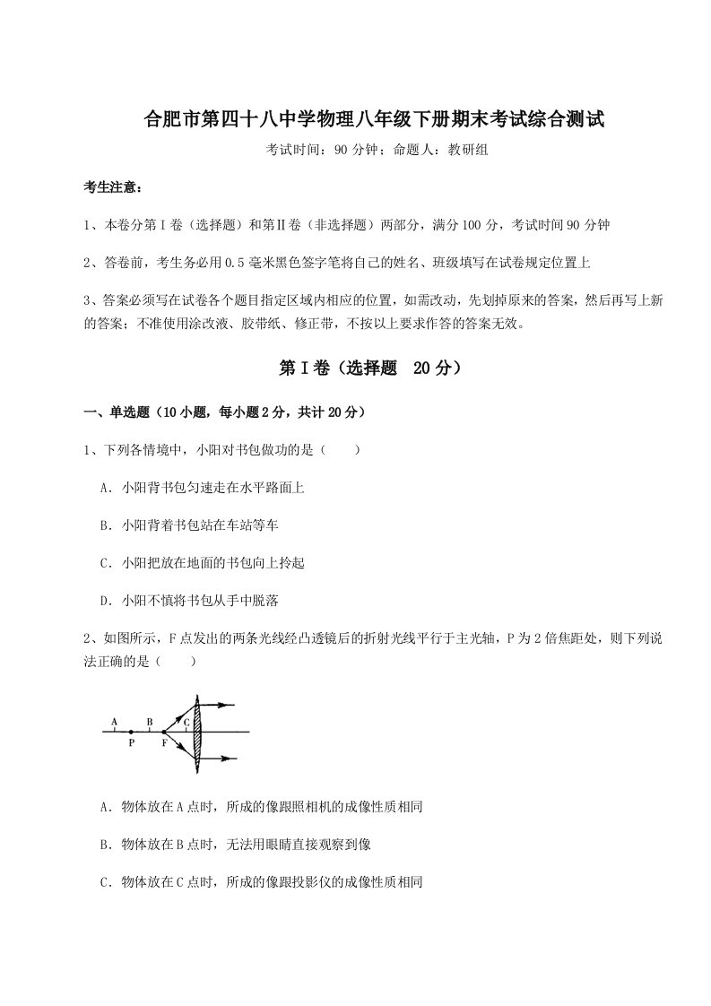 2023-2024学年合肥市第四十八中学物理八年级下册期末考试综合测试试题（解析卷）