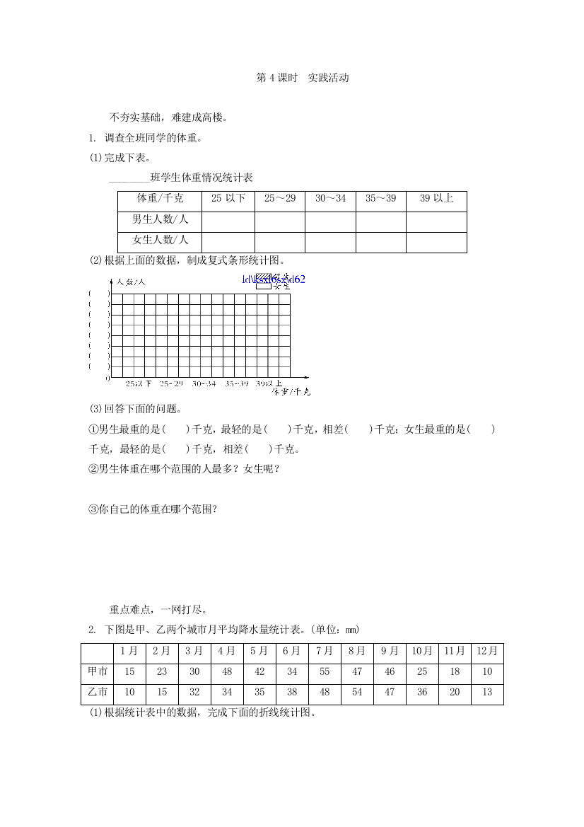 北师大版六年级数学上第5单元统计实践活动练习题及答案