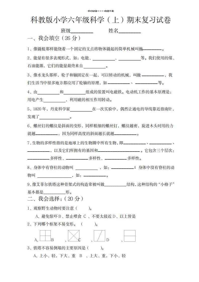 2023年科教版小学六年级科学上期末复习试卷