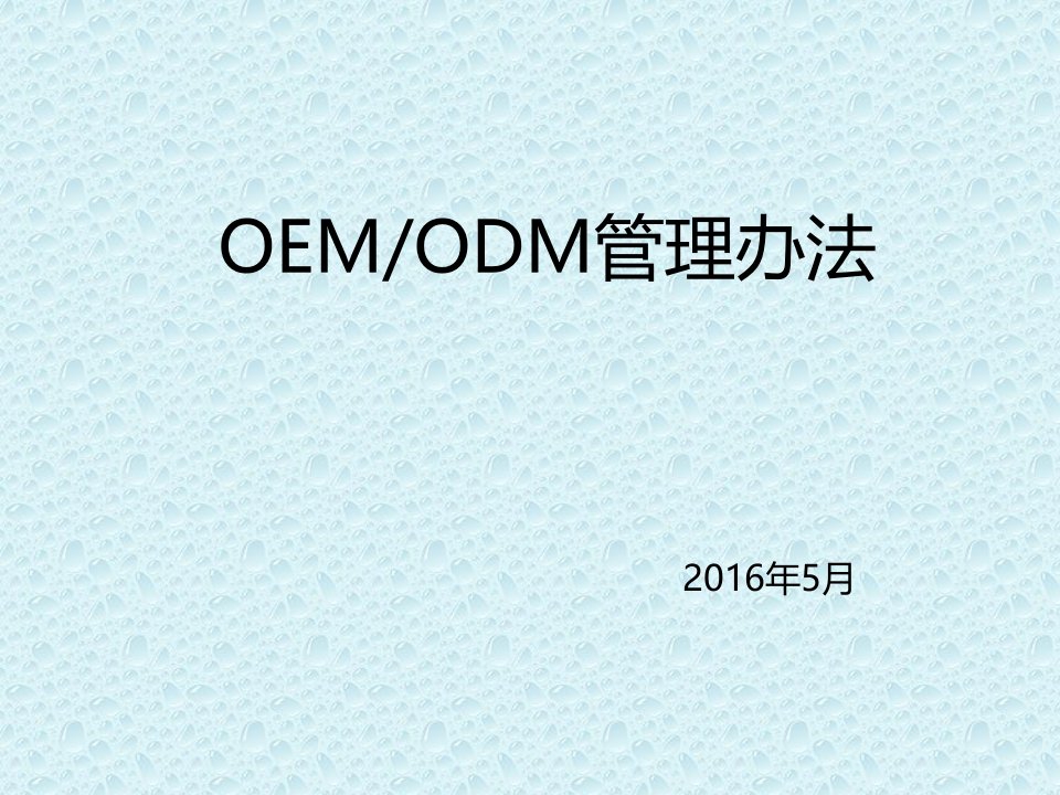 oem