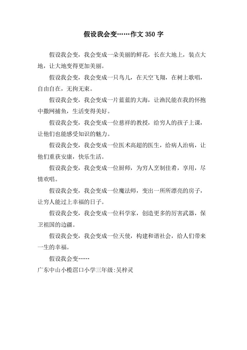 假如我会变……作文350字