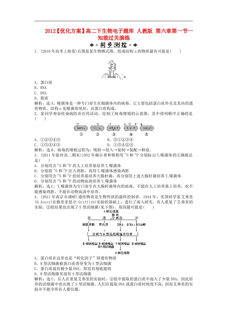 高二生物