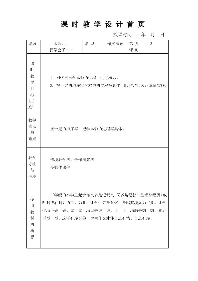 苏教版三年级语文下册第四单元教案作文四