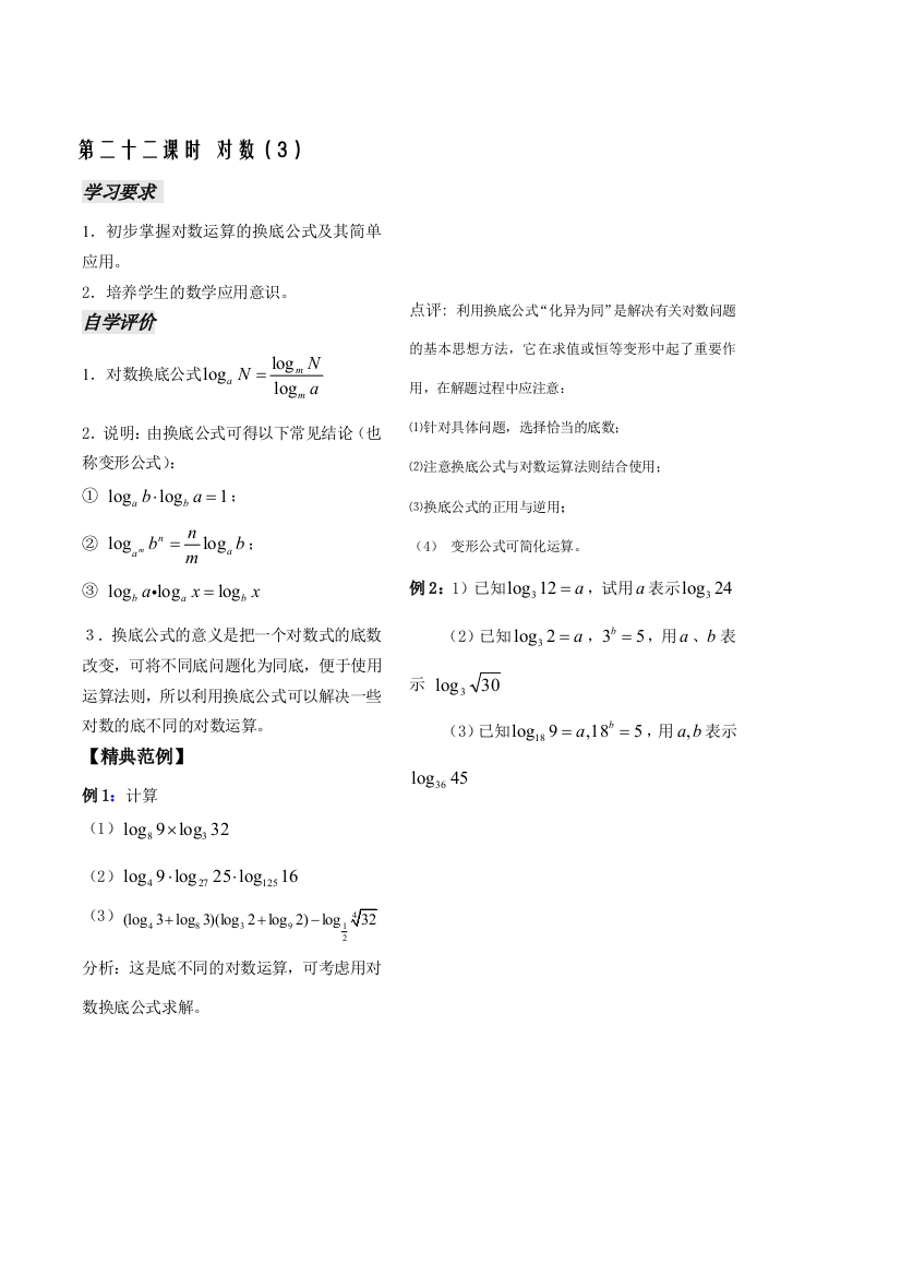 第22课——对数（3）