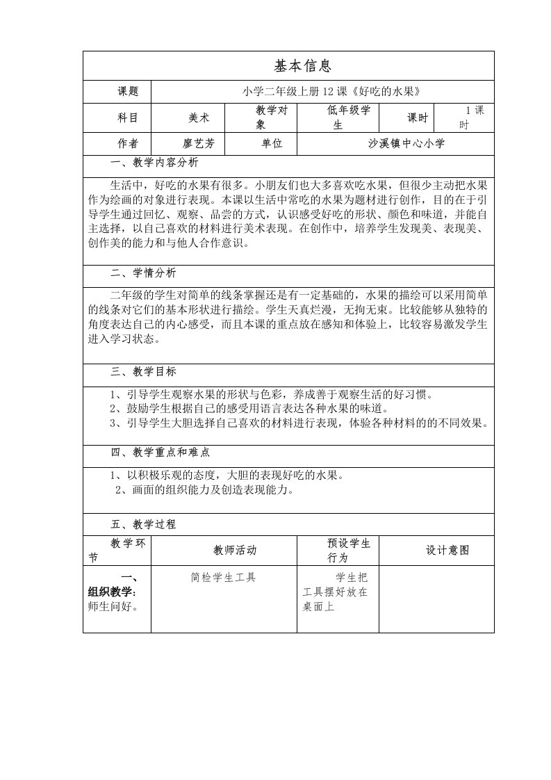 表格《好吃的水果》教学设计