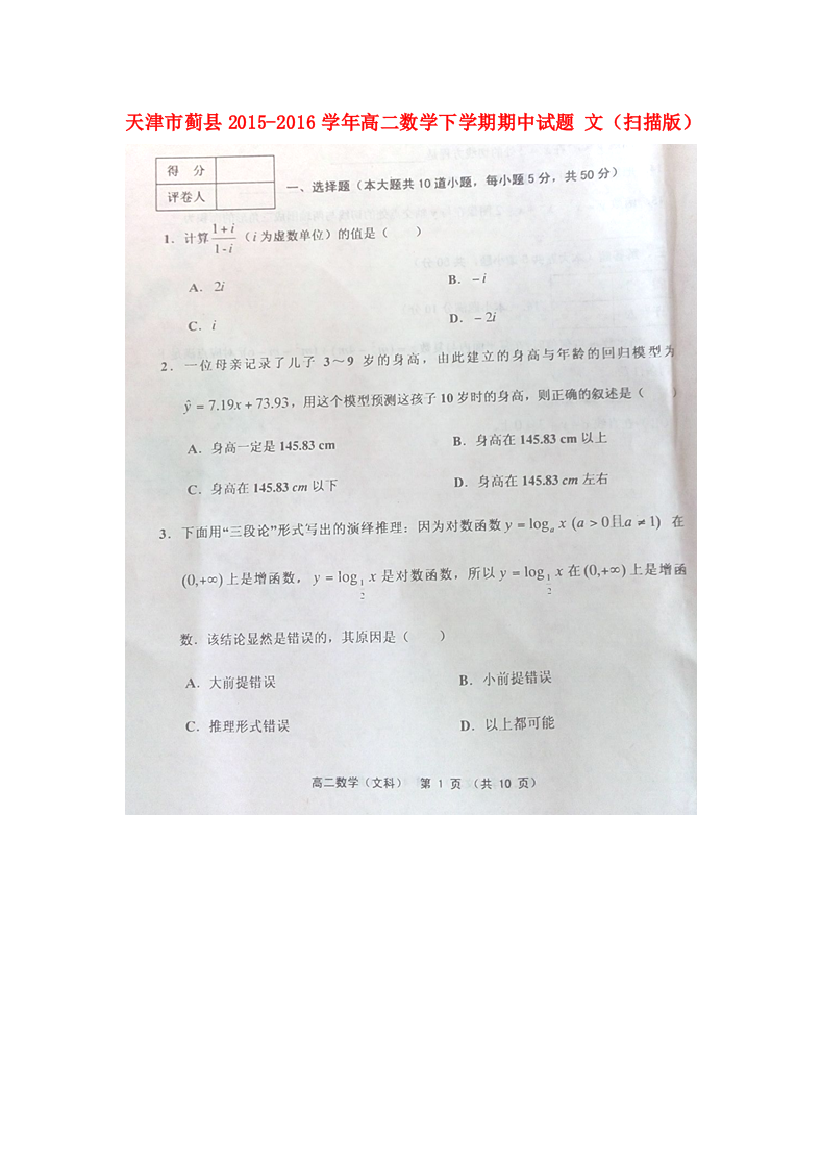 （小学中学试题）天津市蓟县