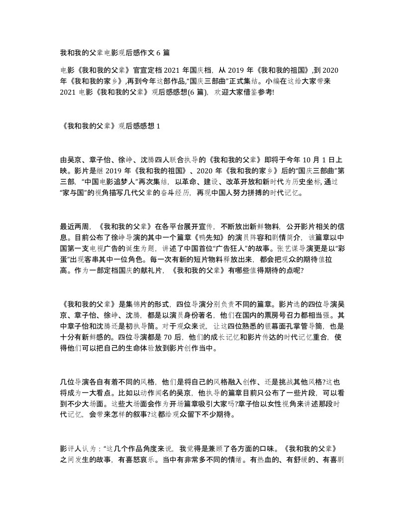 我和我的父辈电影观后感作文6篇