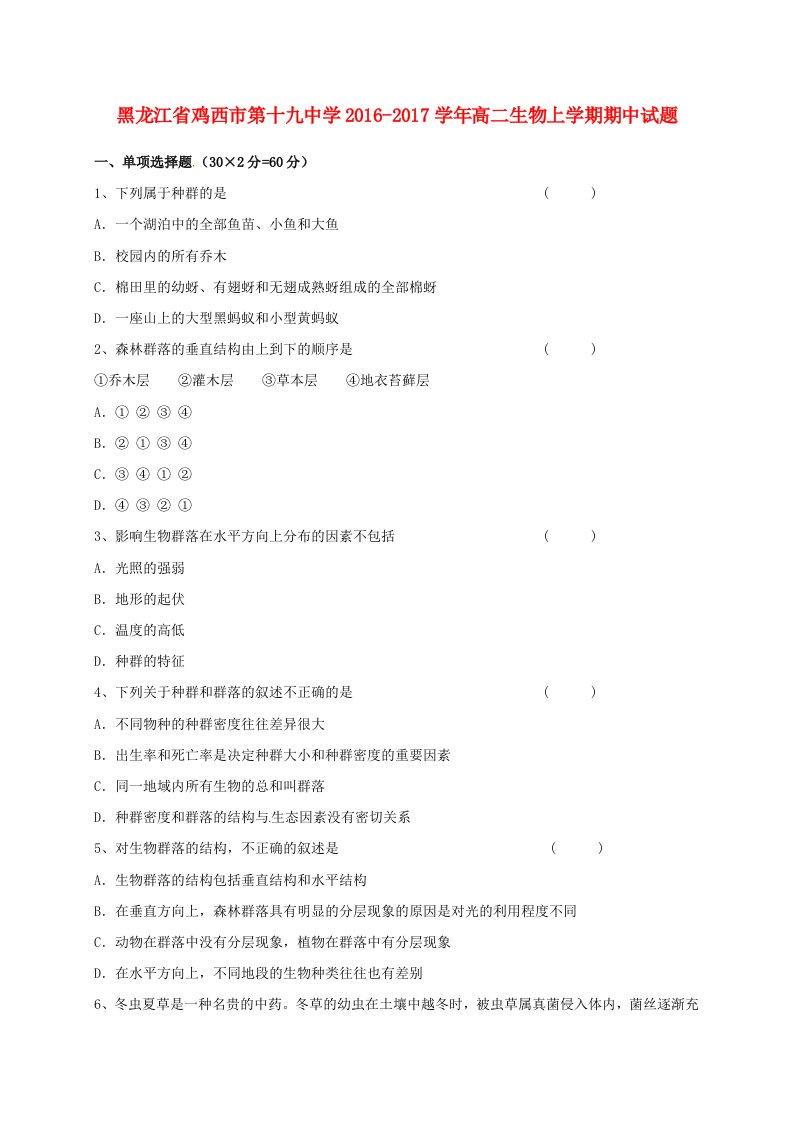 高二生物上学期期中试题52