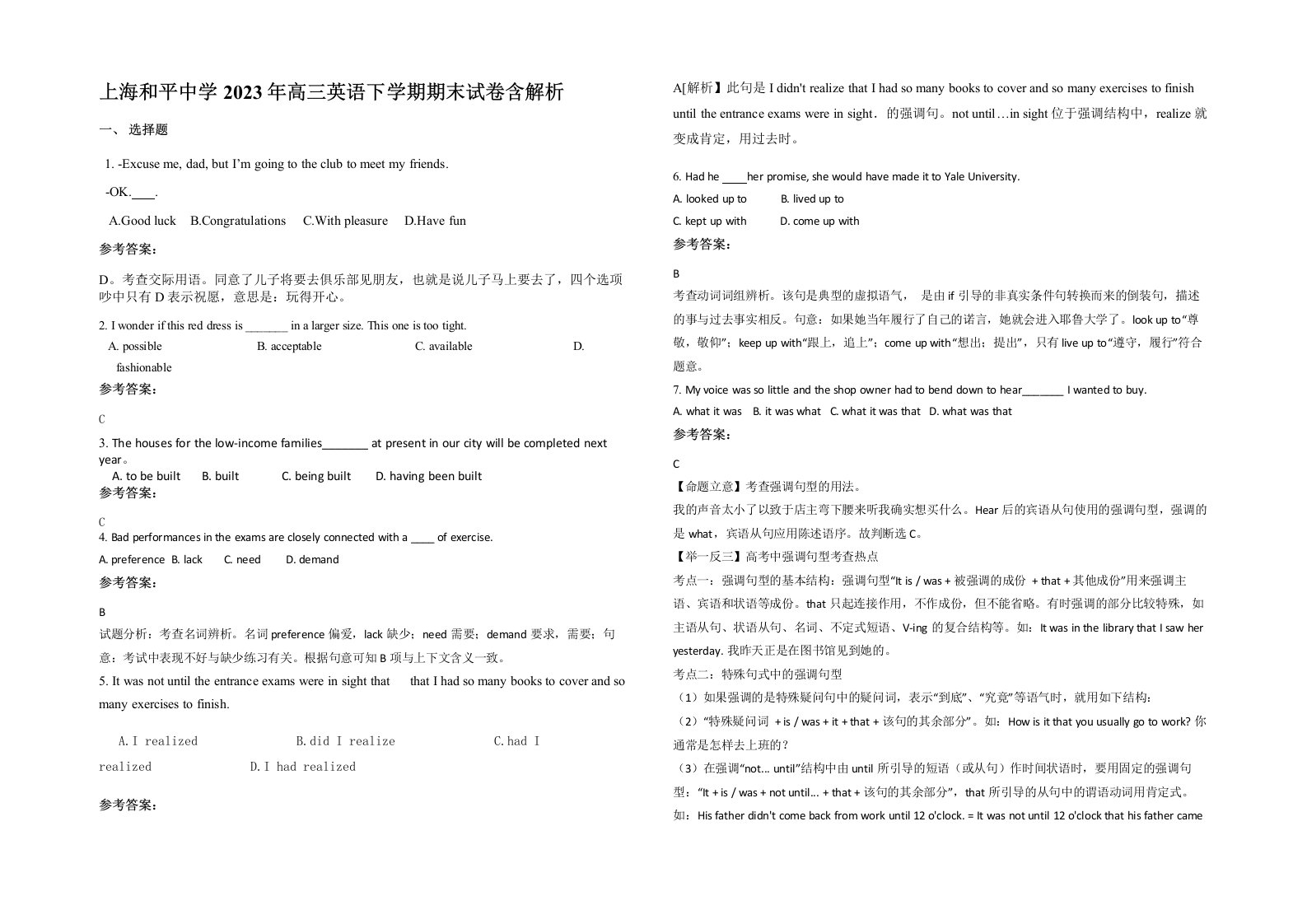 上海和平中学2023年高三英语下学期期末试卷含解析