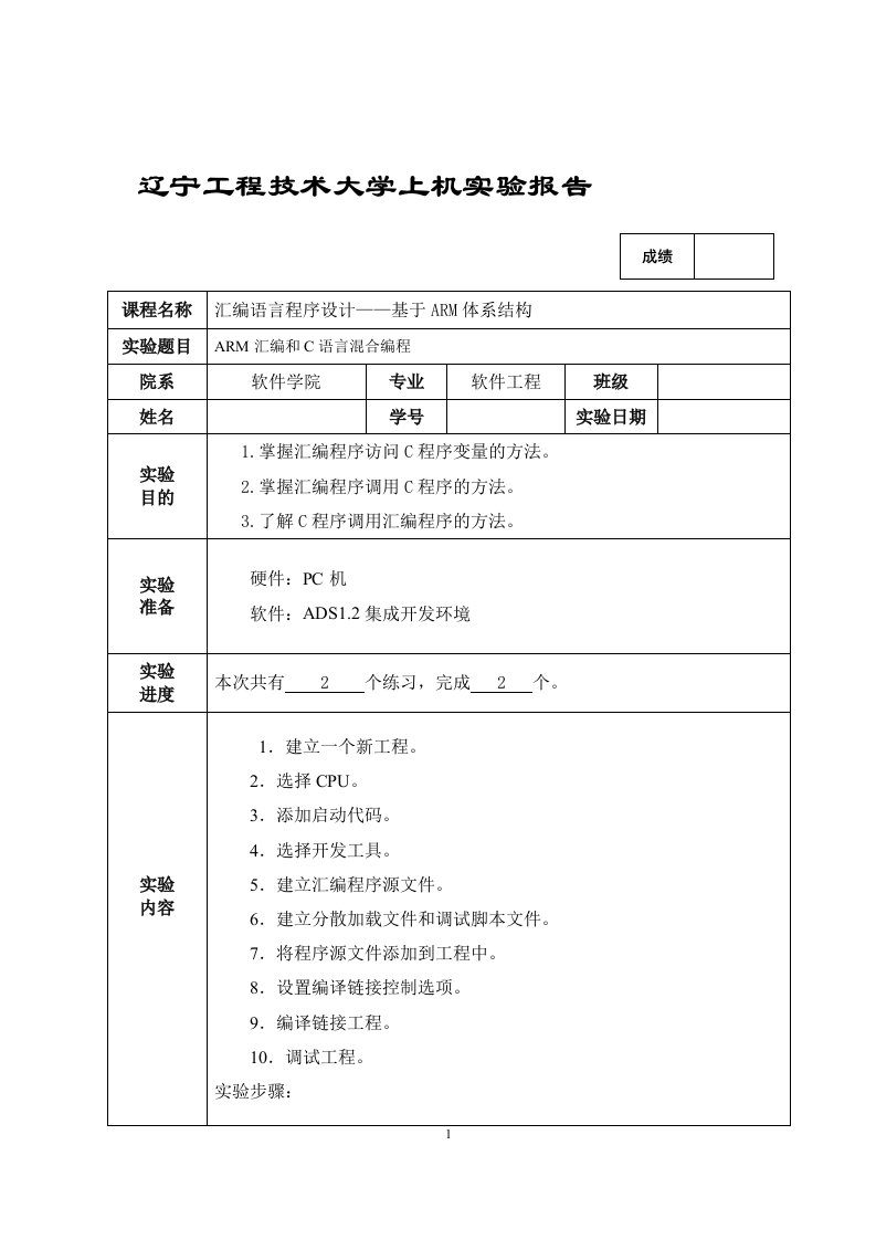 arm实验ARM汇编和C语言混合编程