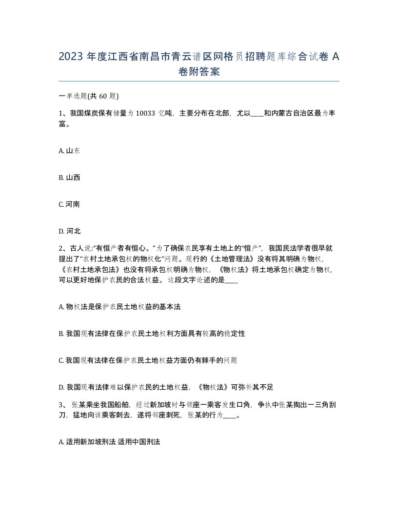 2023年度江西省南昌市青云谱区网格员招聘题库综合试卷A卷附答案