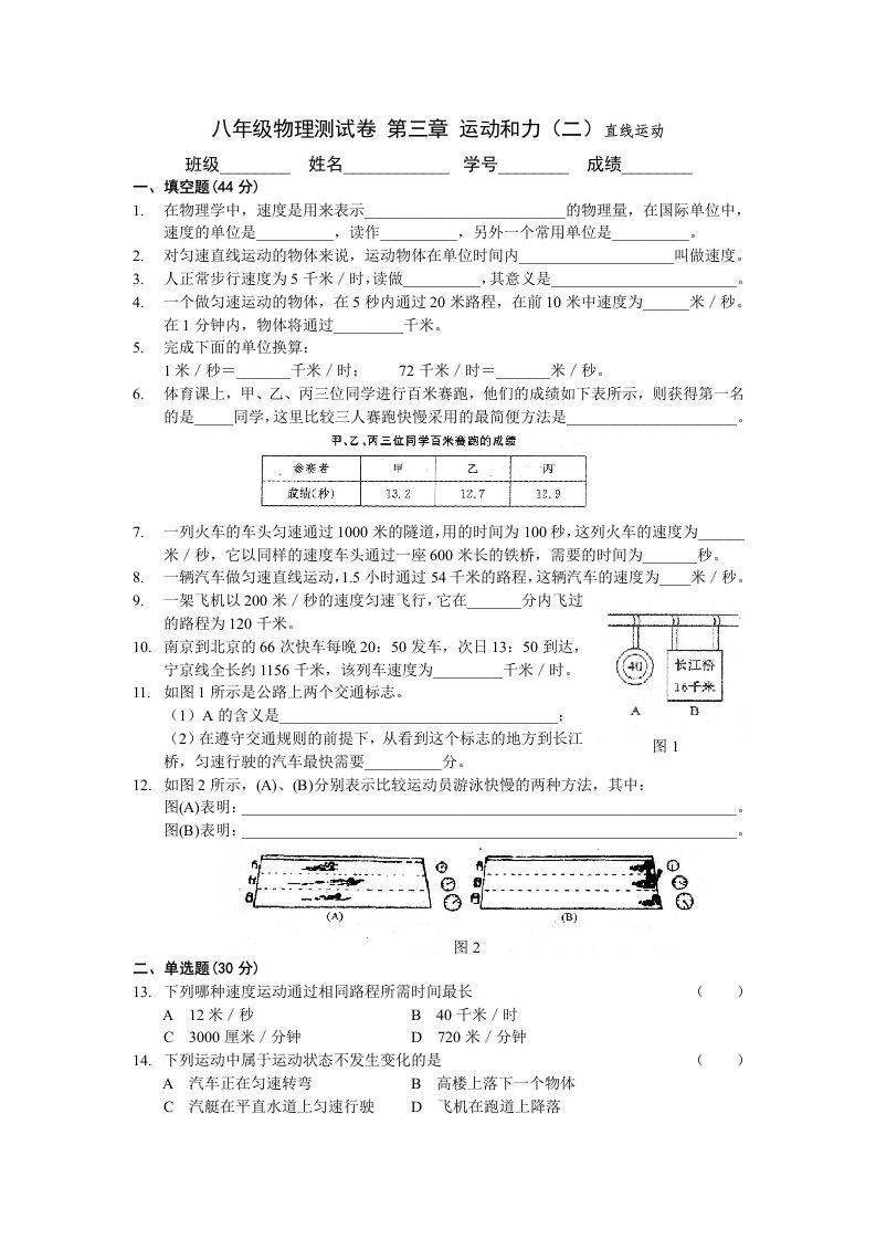 八年级测试卷第三章运动和力(二)