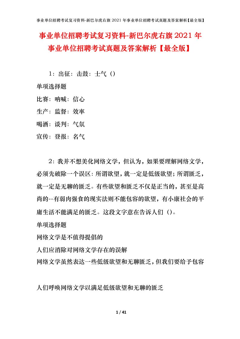 事业单位招聘考试复习资料-新巴尔虎右旗2021年事业单位招聘考试真题及答案解析最全版