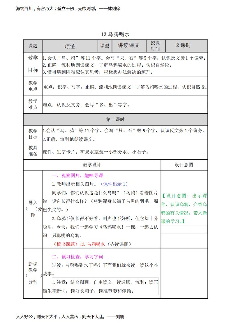 部编版小学一年级语文上册第13课《乌鸦喝水》教案