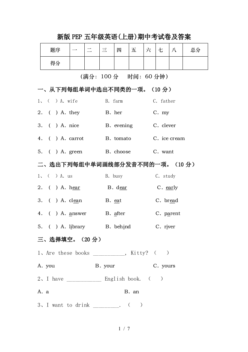 新版PEP五年级英语(上册)期中考试卷及答案