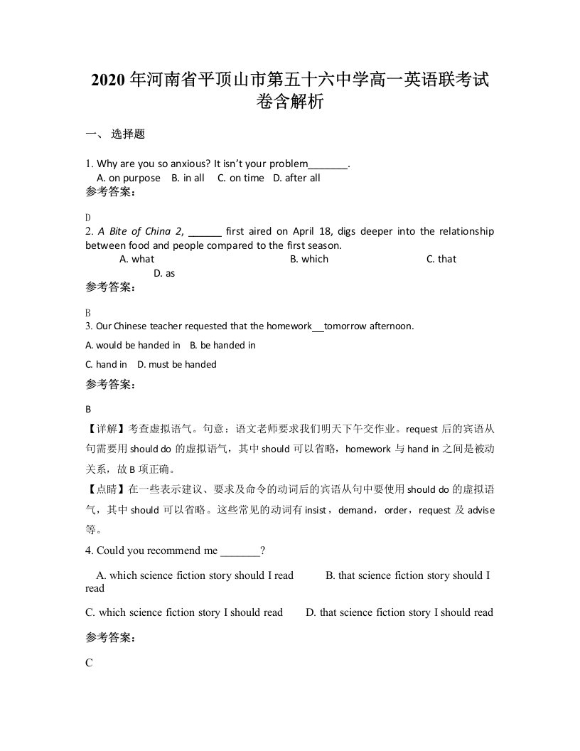 2020年河南省平顶山市第五十六中学高一英语联考试卷含解析