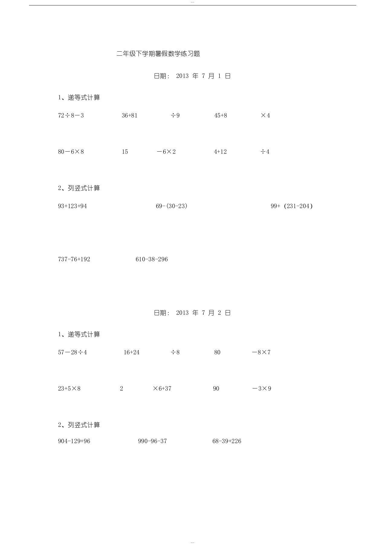 二年级数学下册递等式和竖式计算练习题(暑期600题)