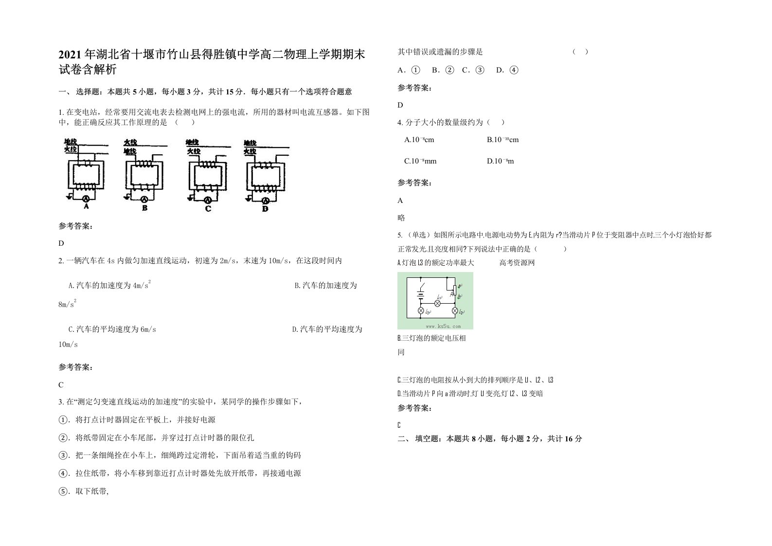 2021年湖北省十堰市竹山县得胜镇中学高二物理上学期期末试卷含解析