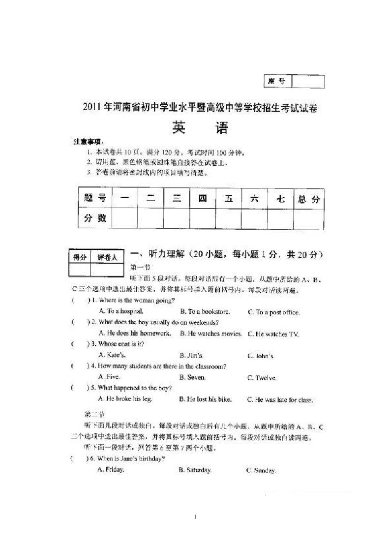 2011年河南省中招考试英语试卷及答案