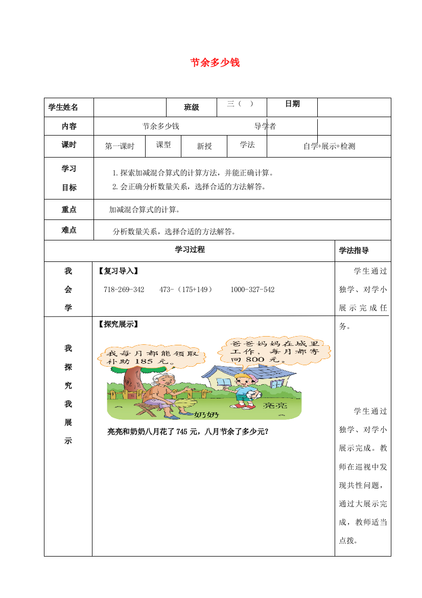 三年级数学上册