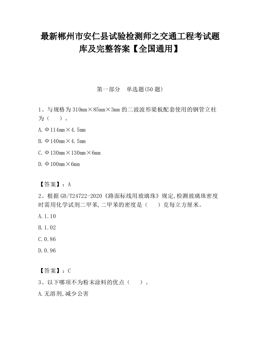 最新郴州市安仁县试验检测师之交通工程考试题库及完整答案【全国通用】