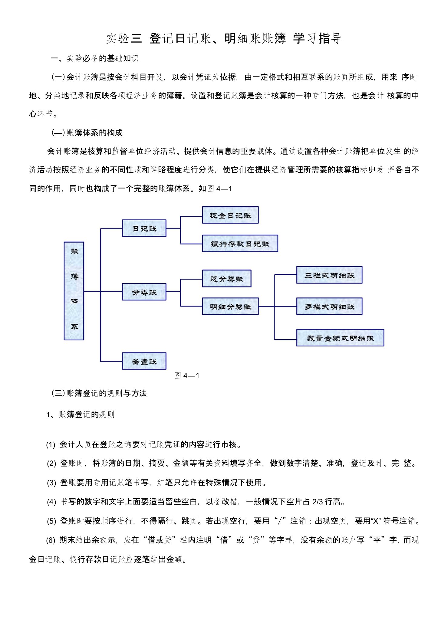 实验三登记日记账、明细账账簿学习指导