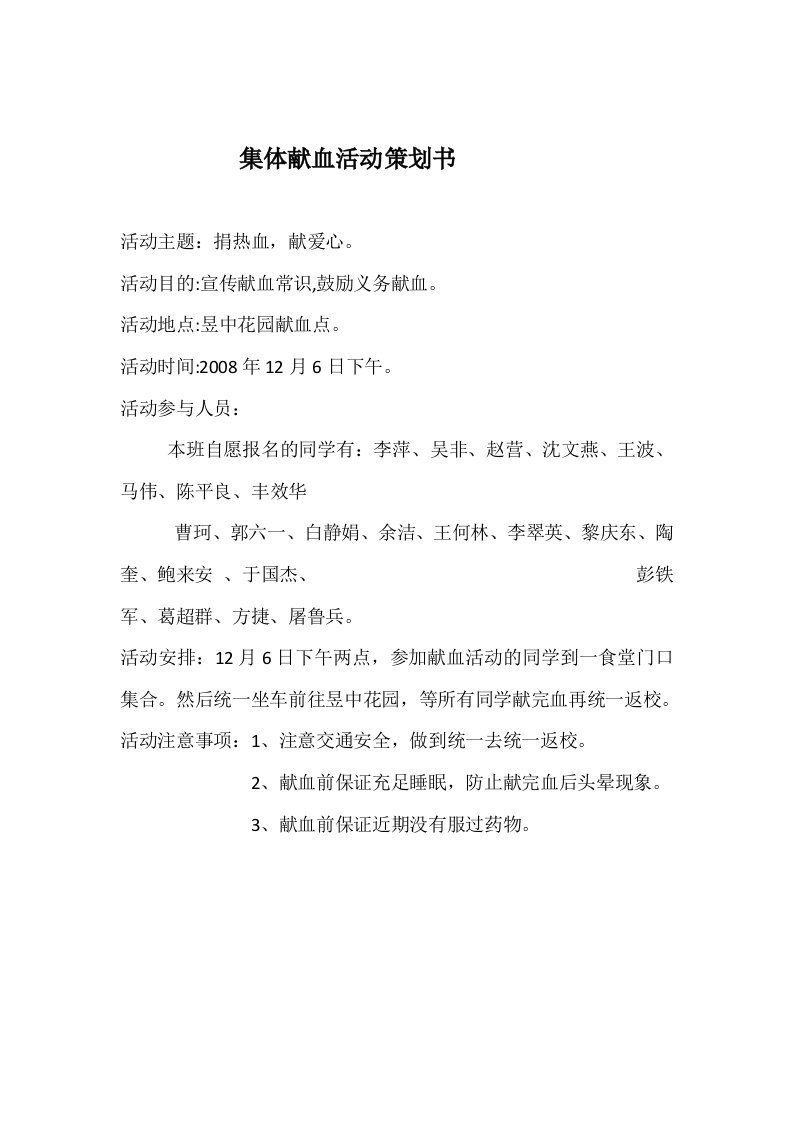 大学生活动策划书