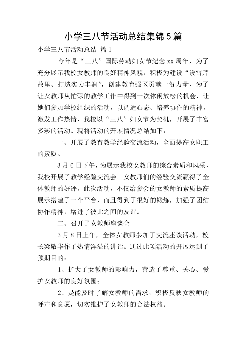 小学三八节活动总结集锦5篇