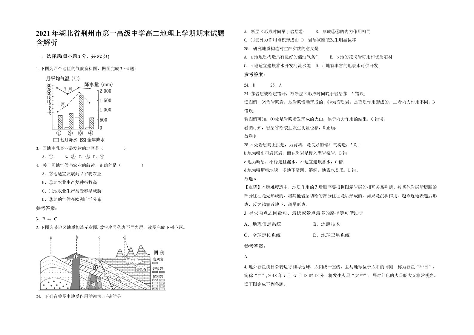 2021年湖北省荆州市第一高级中学高二地理上学期期末试题含解析