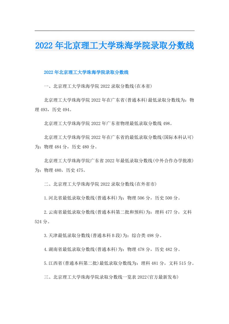 北京理工大学珠海学院录取分数线