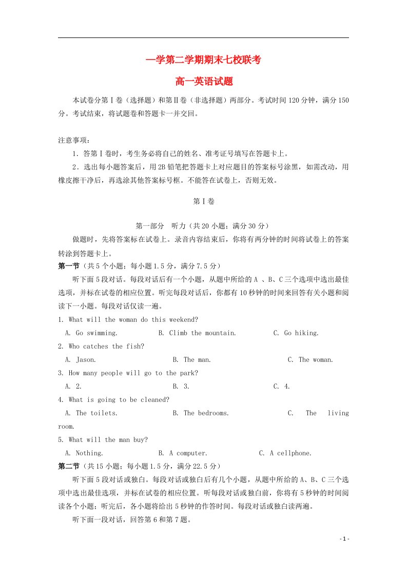 重庆市七校联考高一英语下学期期末考试试题